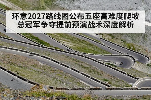 Stelvio Pass cycling